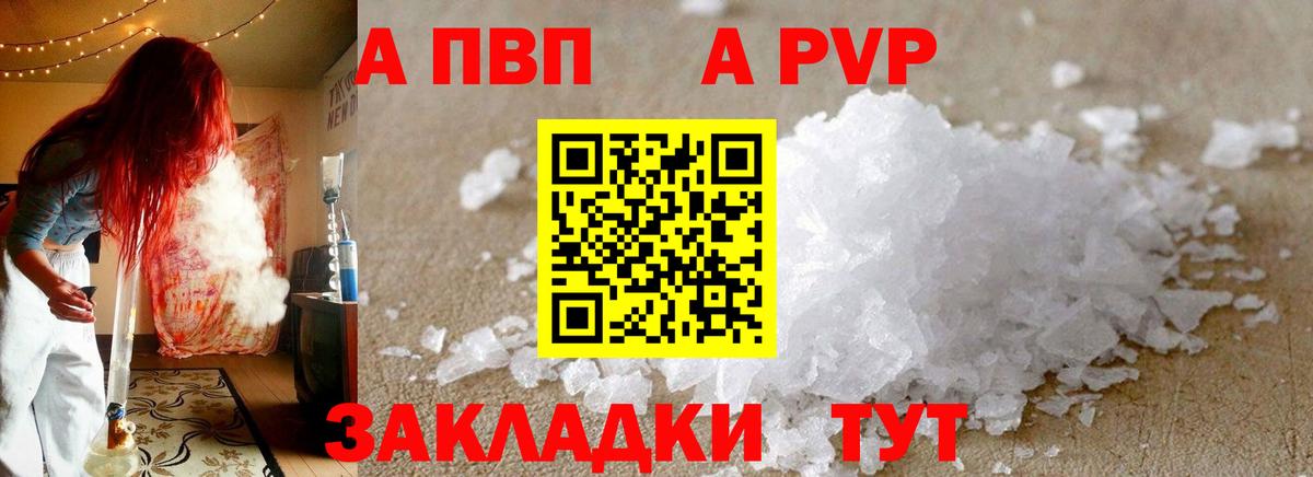 A PVP VHQ Астрахань