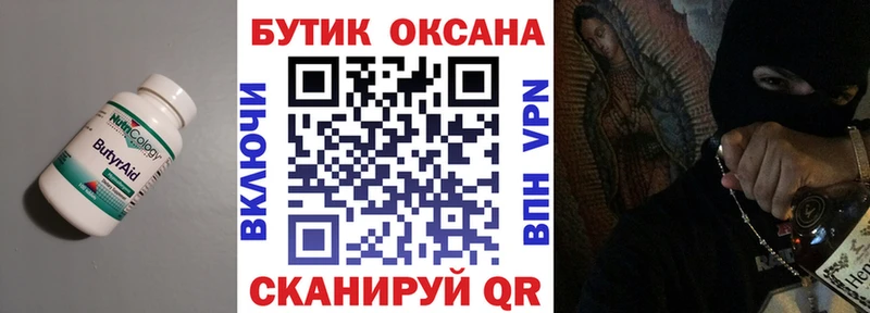 БУТИРАТ BDO  дарнет шоп  Астрахань 