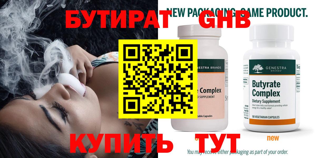 БУТИРАТ 1.4BDO  Вход с VPN  Астрахань 