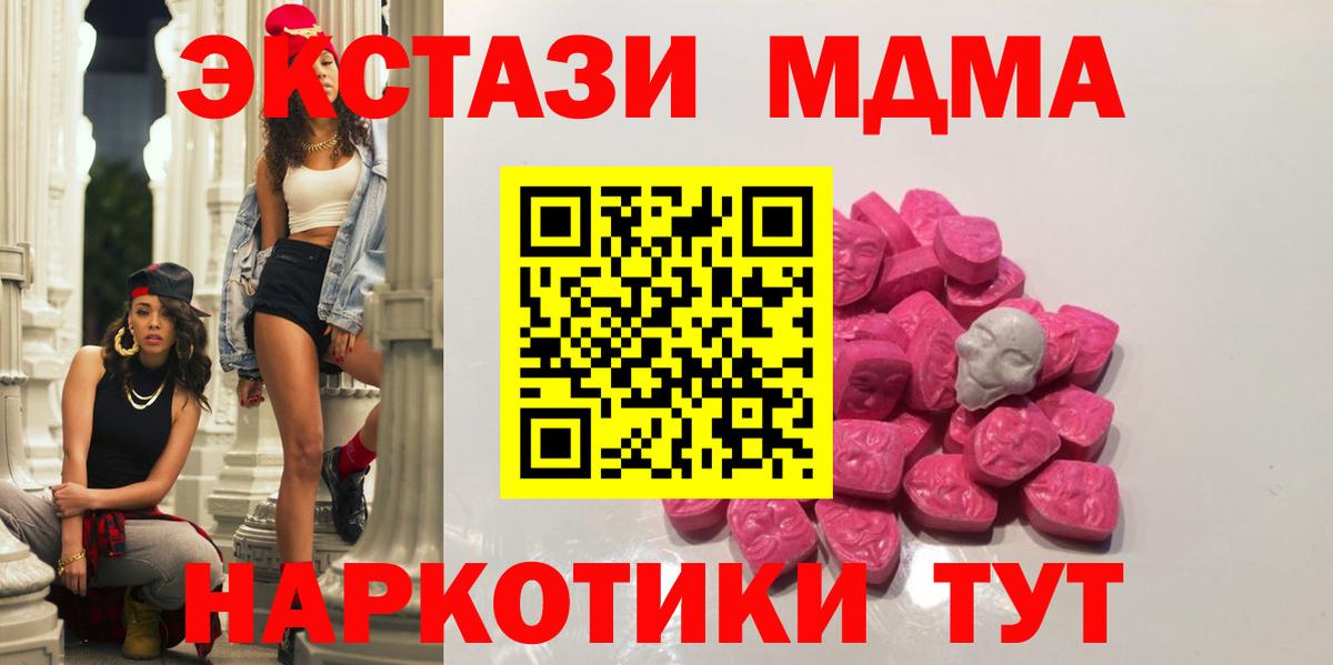 МДМА кристаллы  MDMA  Вход с VPN  Астрахань  MDMA VHQ 