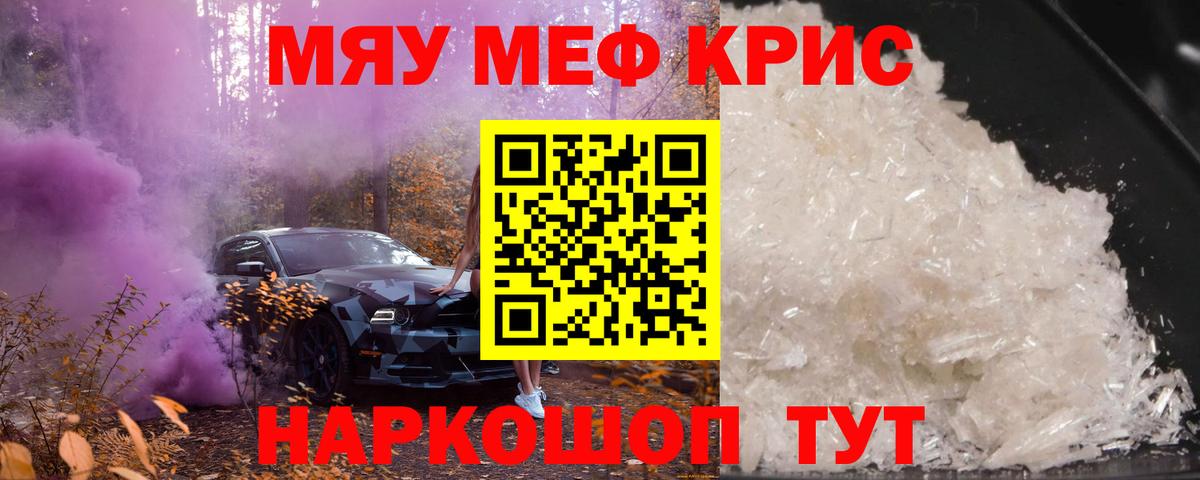 МЯУ-МЯУ мяу мяу  где купить наркотик  МЯУ-МЯУ 4 MMC  Мефедрон  Астрахань  МЕФ  Вход с VPN 