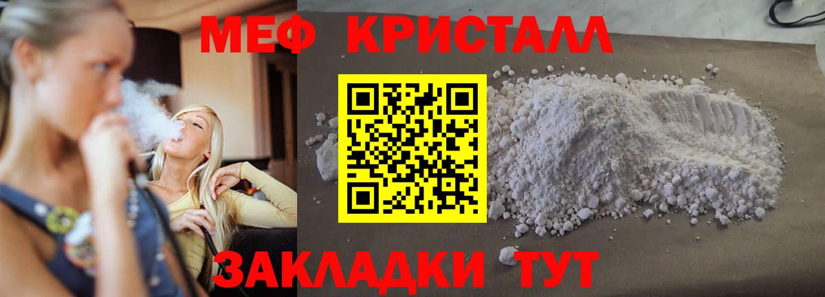 Меф кристаллы Астрахань