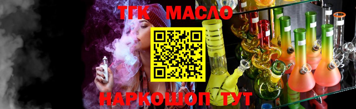 Дистиллят ТГК THC oil Астрахань